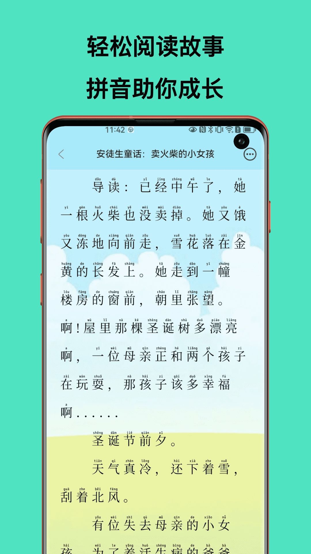 睡前故事屋app