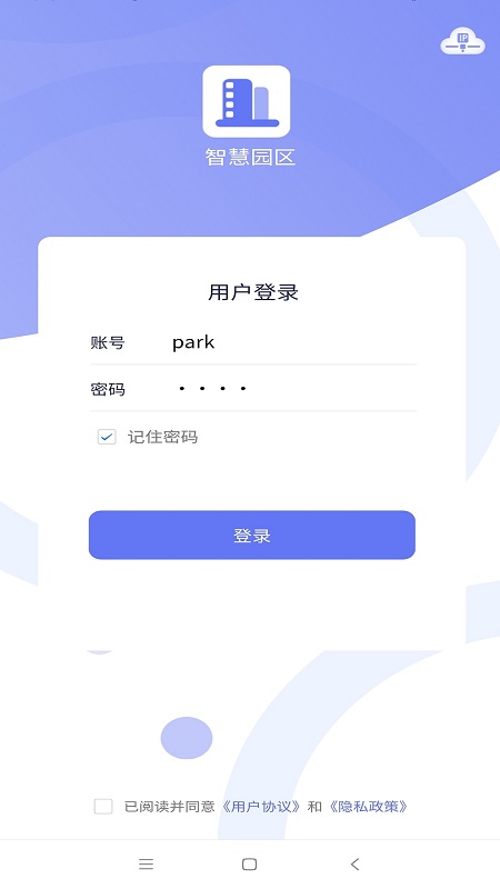 智慧园区官网版