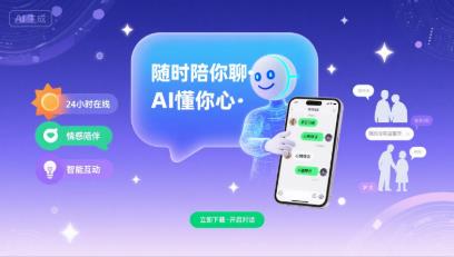人工智能陪聊天app