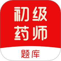 初级药师刷题库app