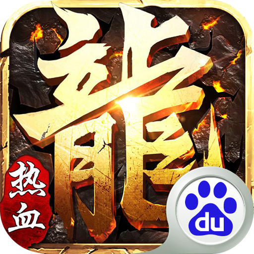 热血战纪百度版游戏
