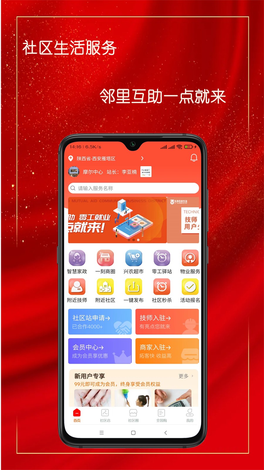 乐净百米生活app