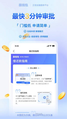薇钱包借款app