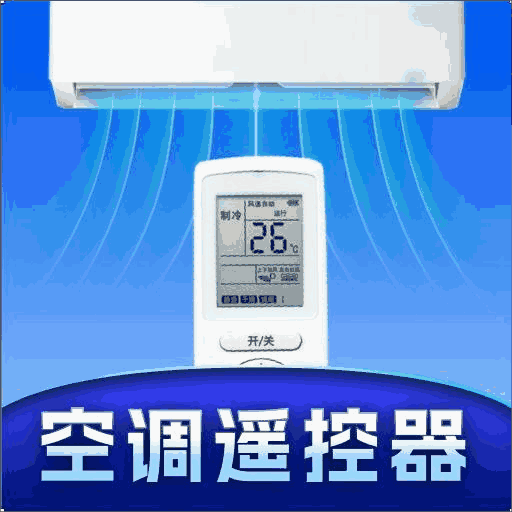 万能遥控助手+软件