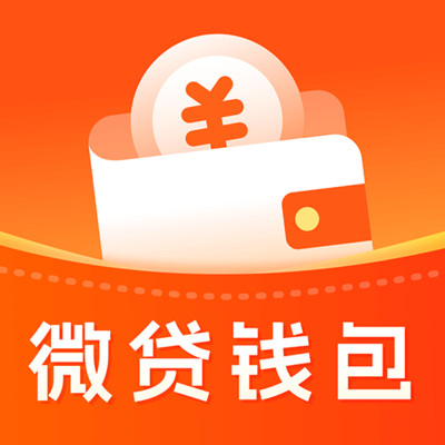 微贷钱包app