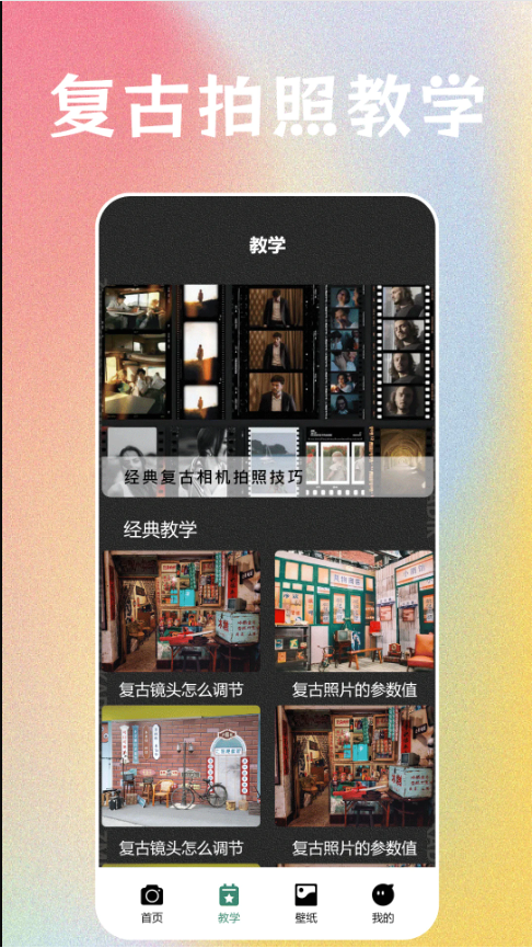 Snap it复古相机app