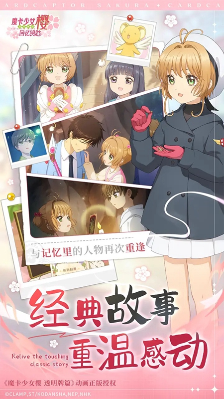 魔卡少女樱回忆钥匙官网版2.2.0图1