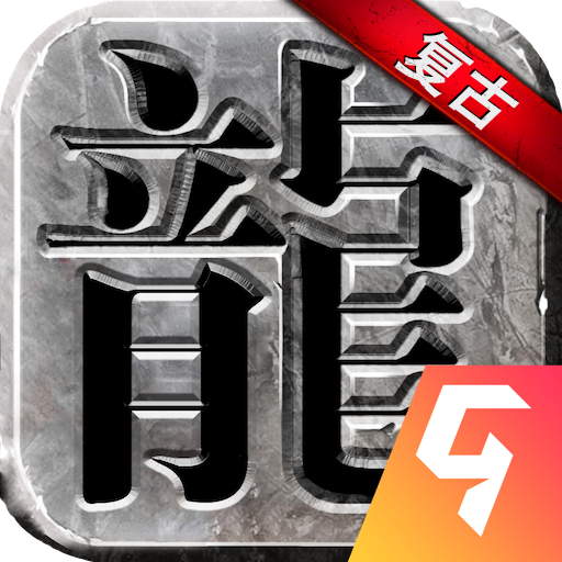 永恒雷霆九游版