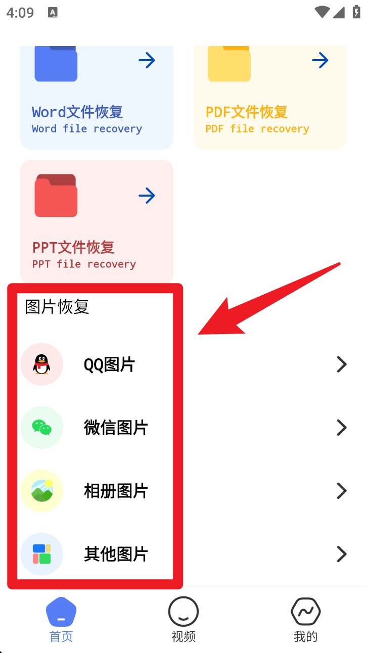 智能数据恢复助手app