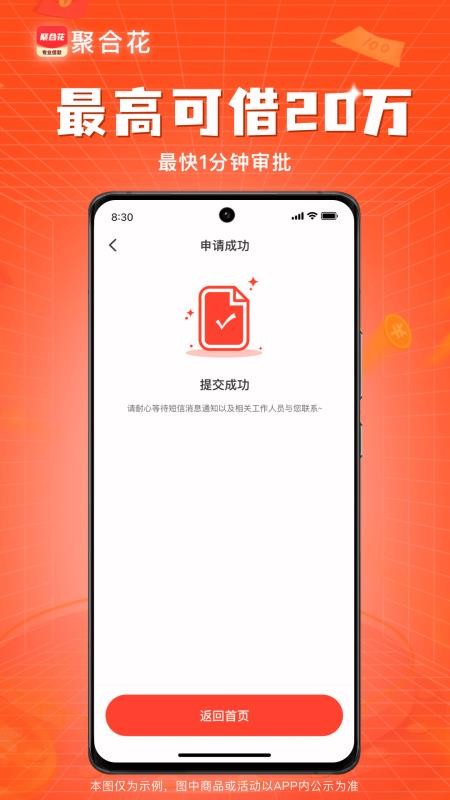 聚合花贷款
