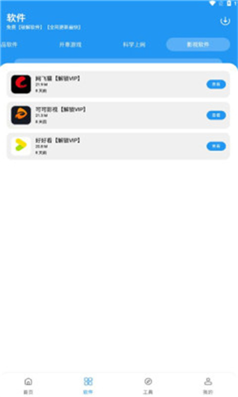 猪猪软件库3.0图2