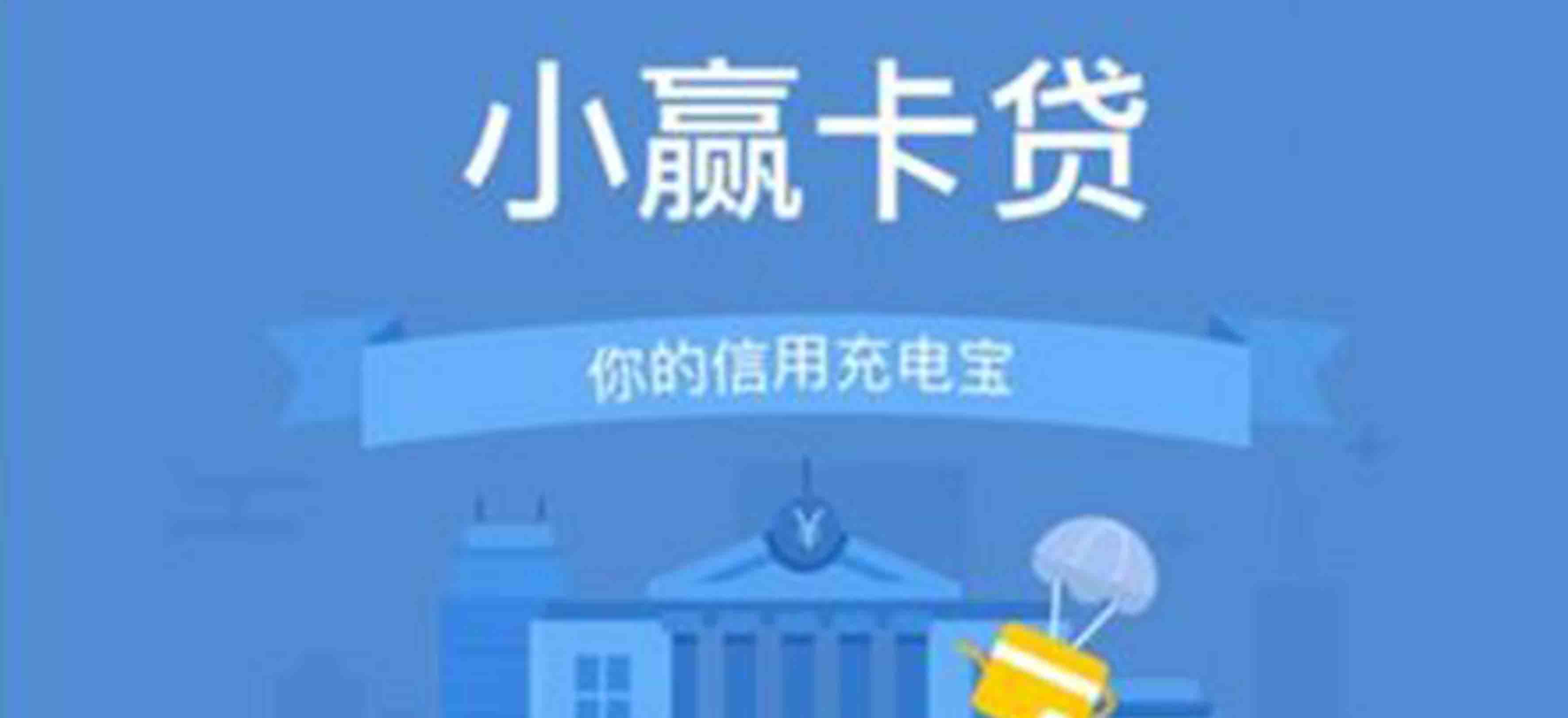 小赢卡贷借款app