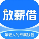 放薪借app
