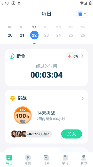 168轻断食图2