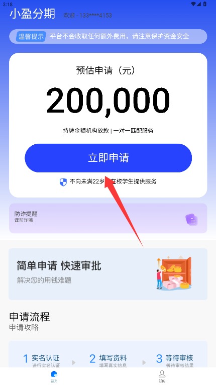 小盈分期app最新版本