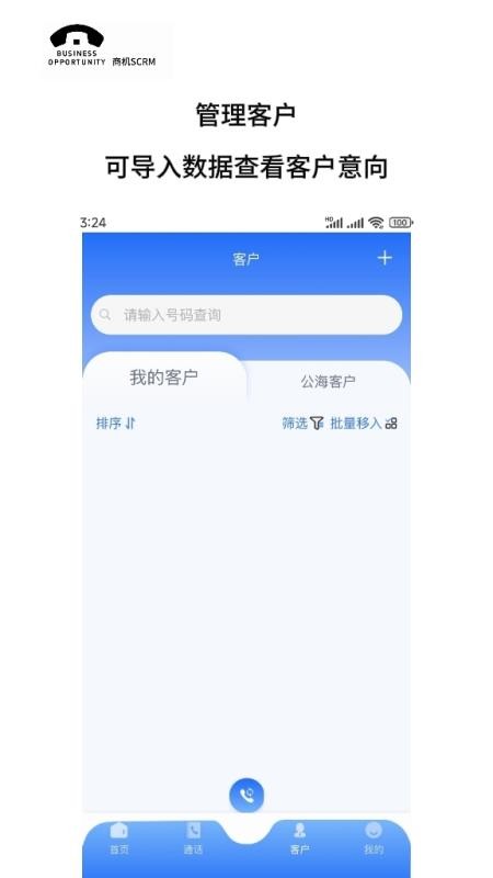 商机SCRM软件