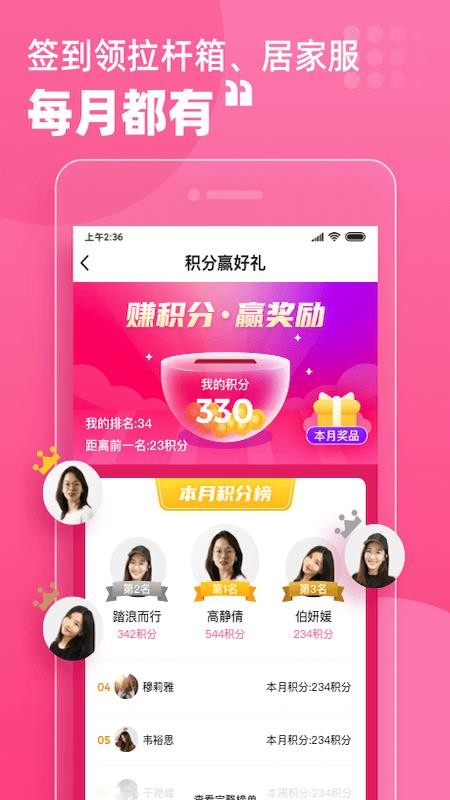 月嫂联盟app