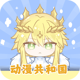 动漫共和国2026最新版