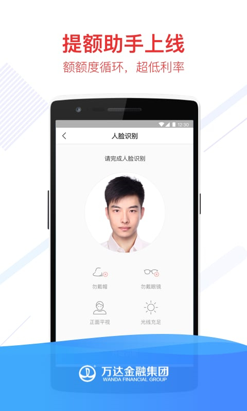 万达普惠贷款app
