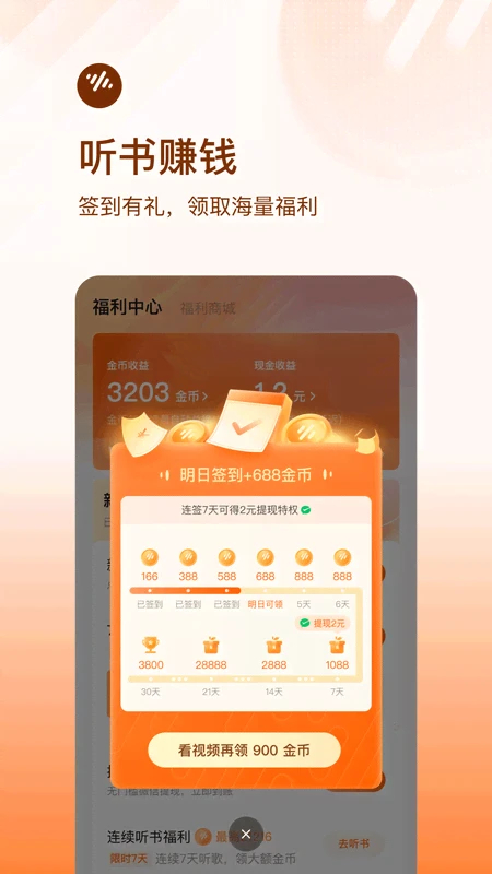 番茄畅听极速版图5