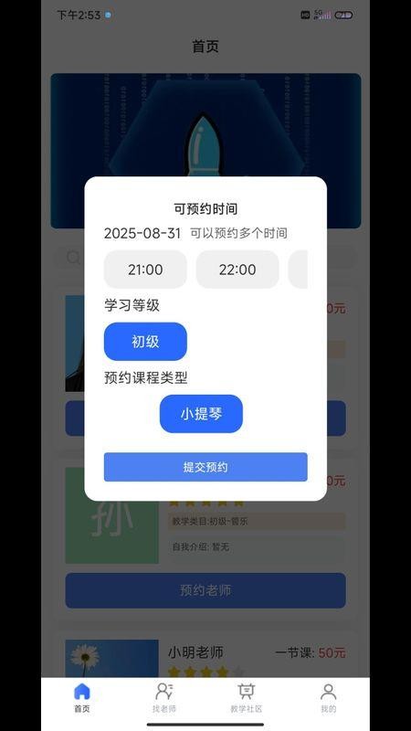云易学学生端app
