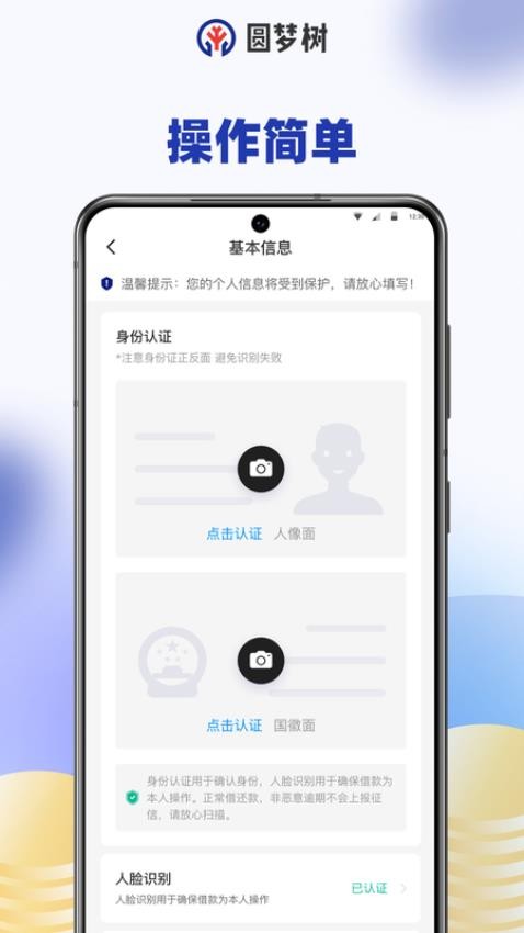 圆梦树app贷款