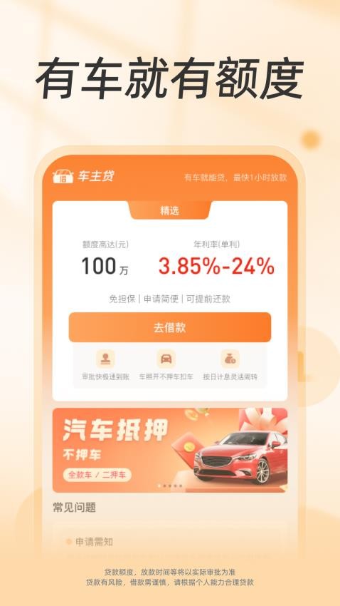融悦车主贷