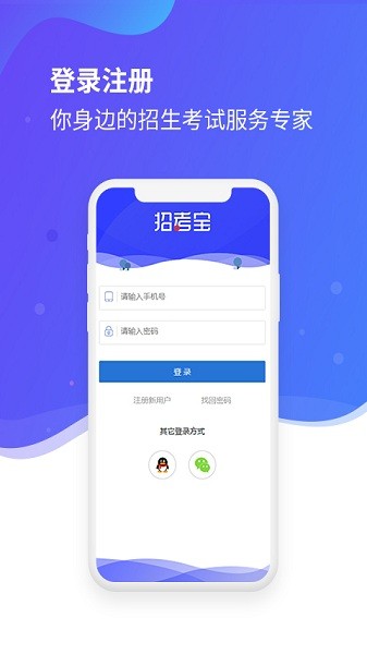 招考宝app