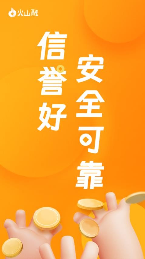 火山融借款app