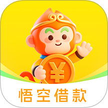 悟空借款app