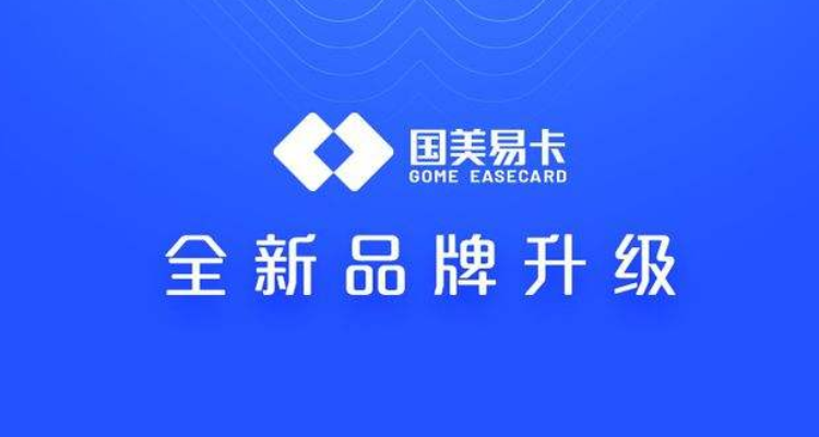 国美易卡借钱