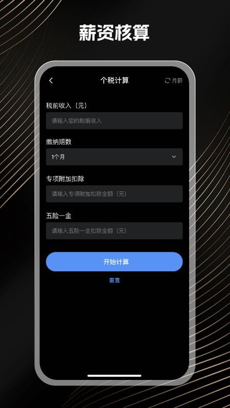 免费万能计算器软件