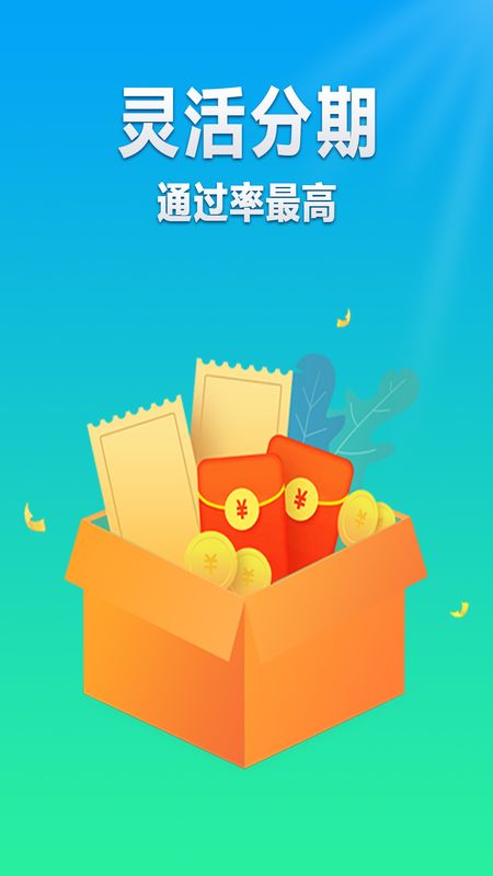 闪银贷款app