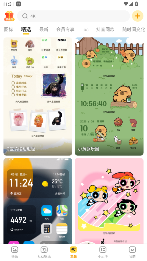 元气桌面壁纸永久vip破解版图2