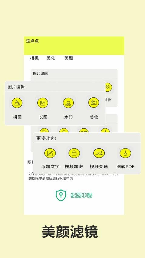 歪点点相机app