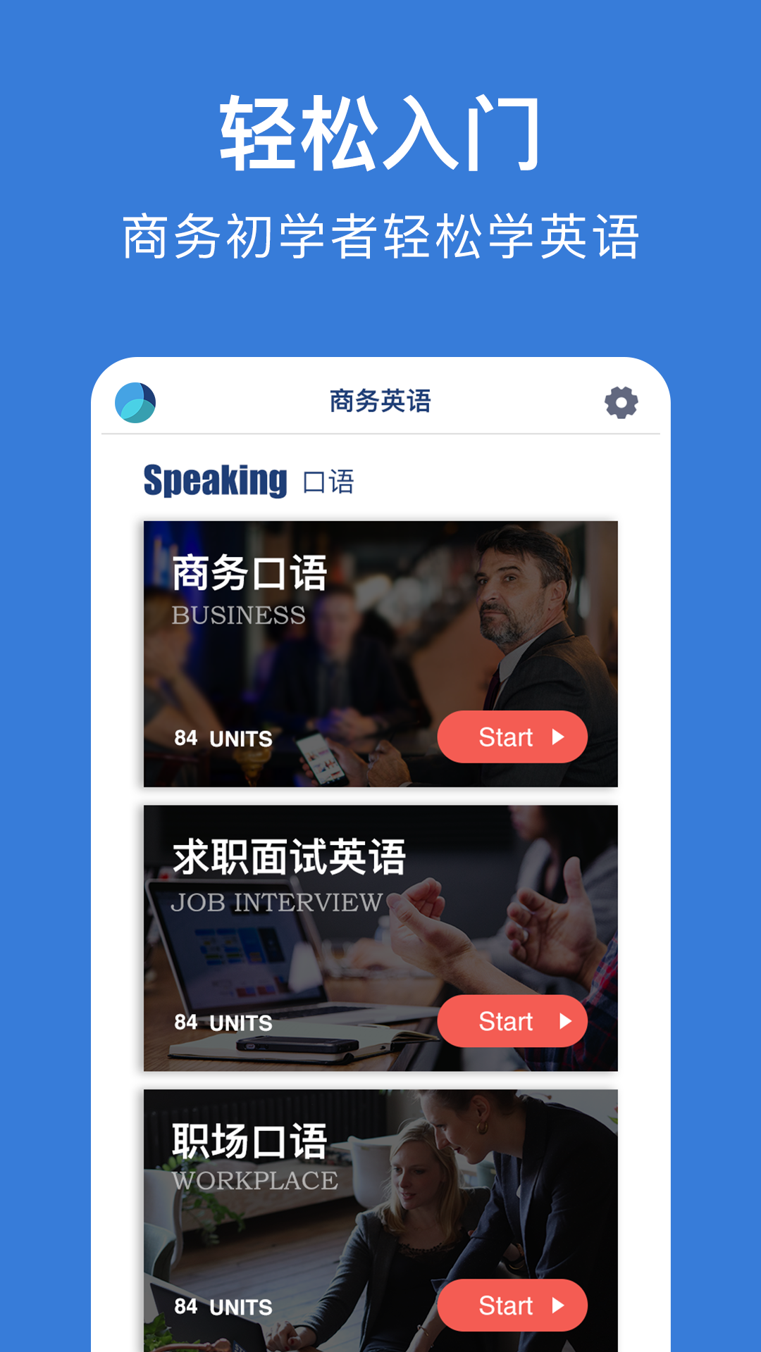 商务英语口语app