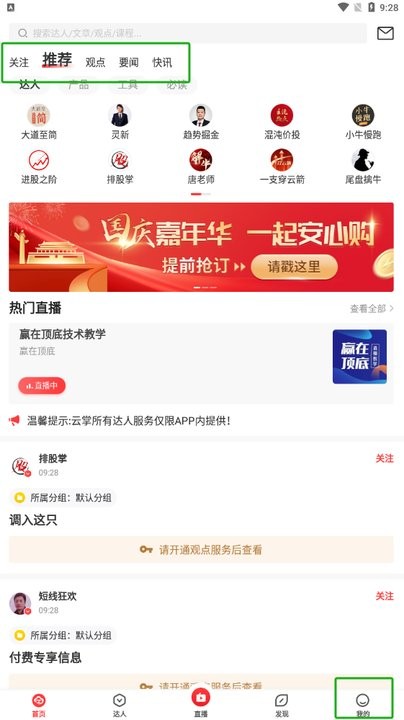 云掌财经app