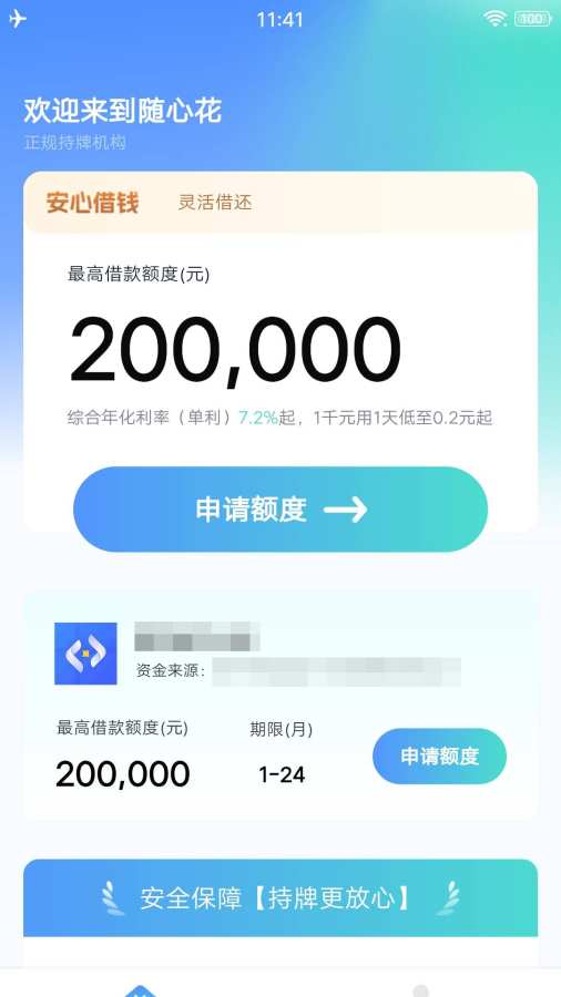 随心花借款app