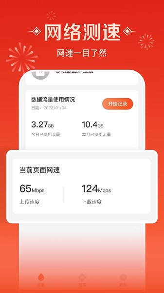 流量来福app