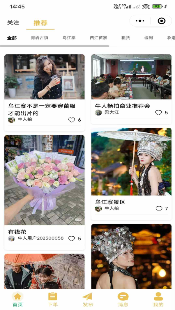 牛人畅拍手机版