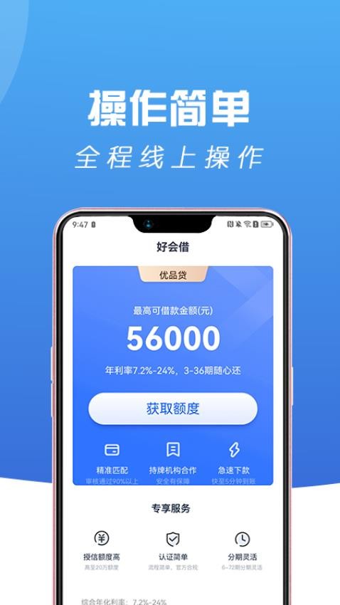 好会花贷款app