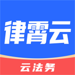 律霄云app
