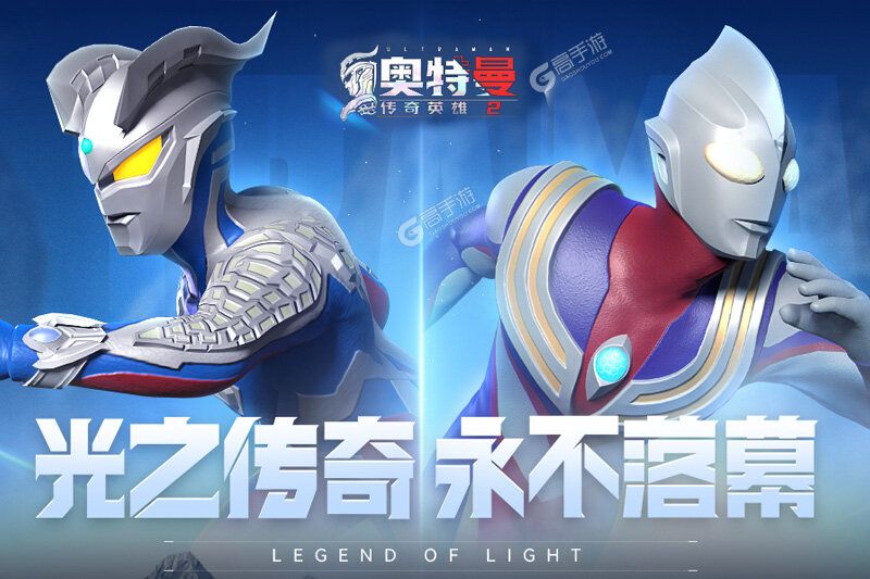 奥特曼传奇英雄2全部版本