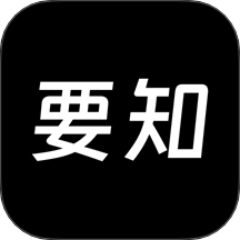 要知手机版