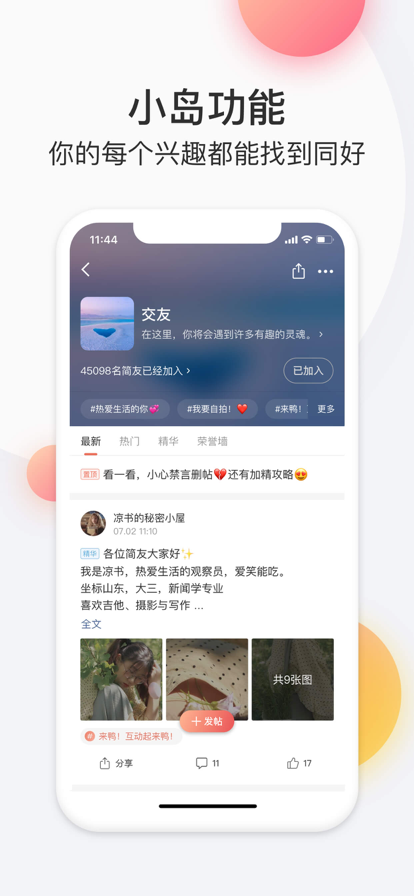 简书app官方正版