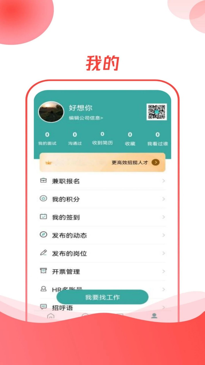 CO直聘手机版