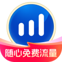 随心免费流量软件