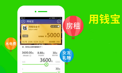 用钱宝借款app版本大全