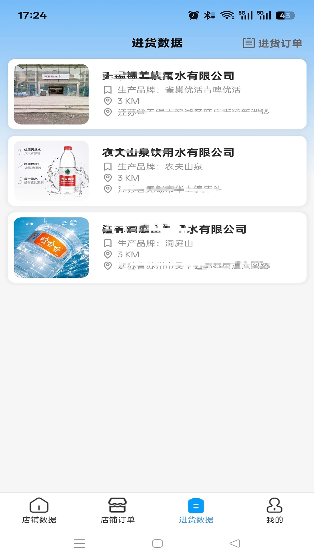海澄信水站软件