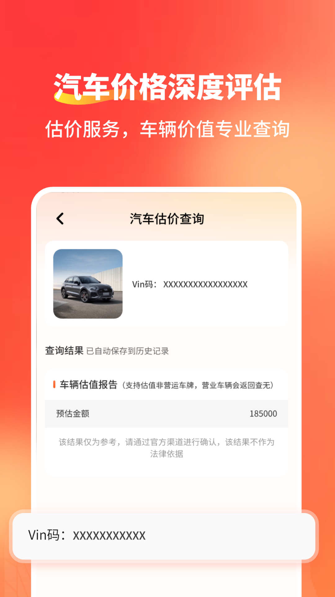 车况查询出险记录Car软件